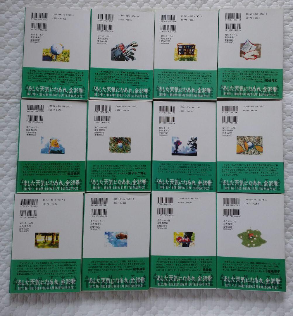 【全巻初版 34巻以外帯付き】あした天気になあれ 　全36巻 ちばてつや全集