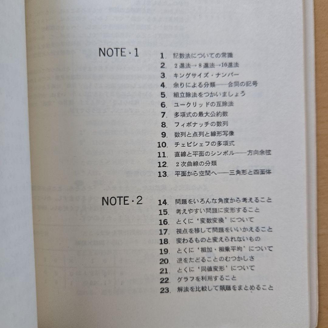 大学への数学　1977年6月号臨時増刊　新作問題演習・1