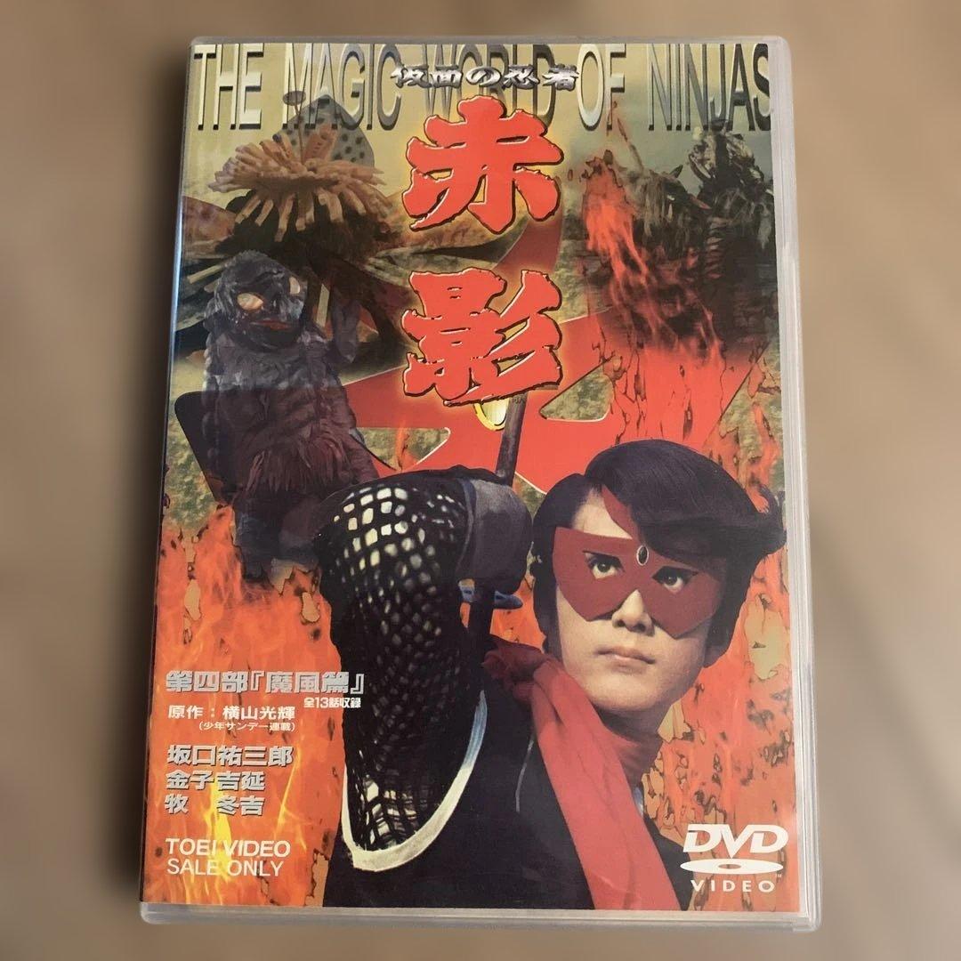 魔法の忍者 赤影 DVD 4巻セット