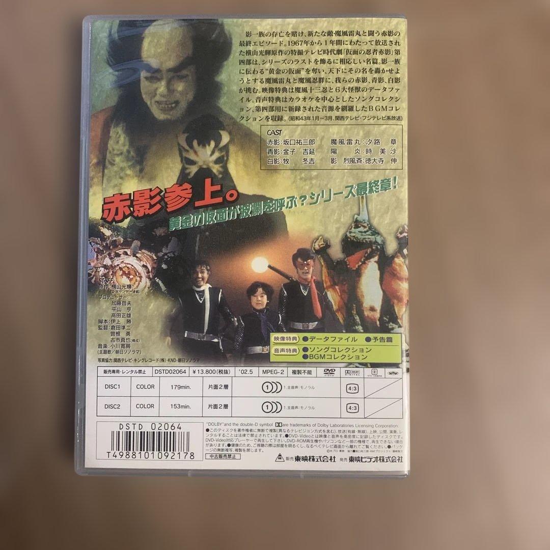 魔法の忍者 赤影 DVD 4巻セット