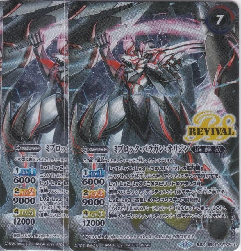 氷刃血解　ミブロック・バラガン・オリジン　2枚　転醒X　BSC47　ちゅうてつ