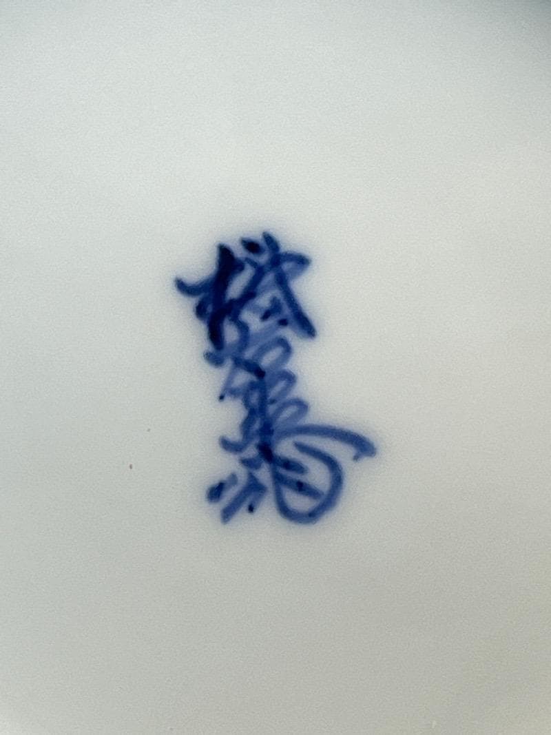 十三代 柿右衛門 水注 牡丹 水差し