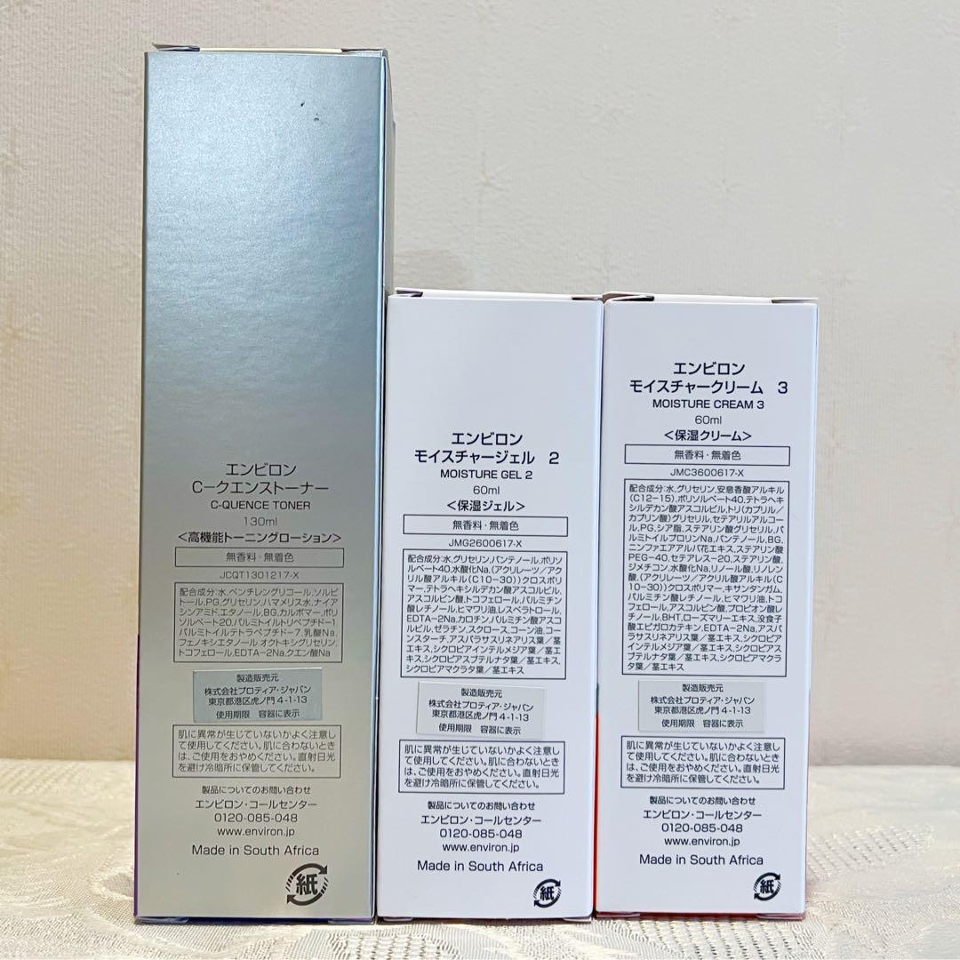 エンビロン ENVIRON C－クエンス トーナーモイスチャージェル2クリーム3