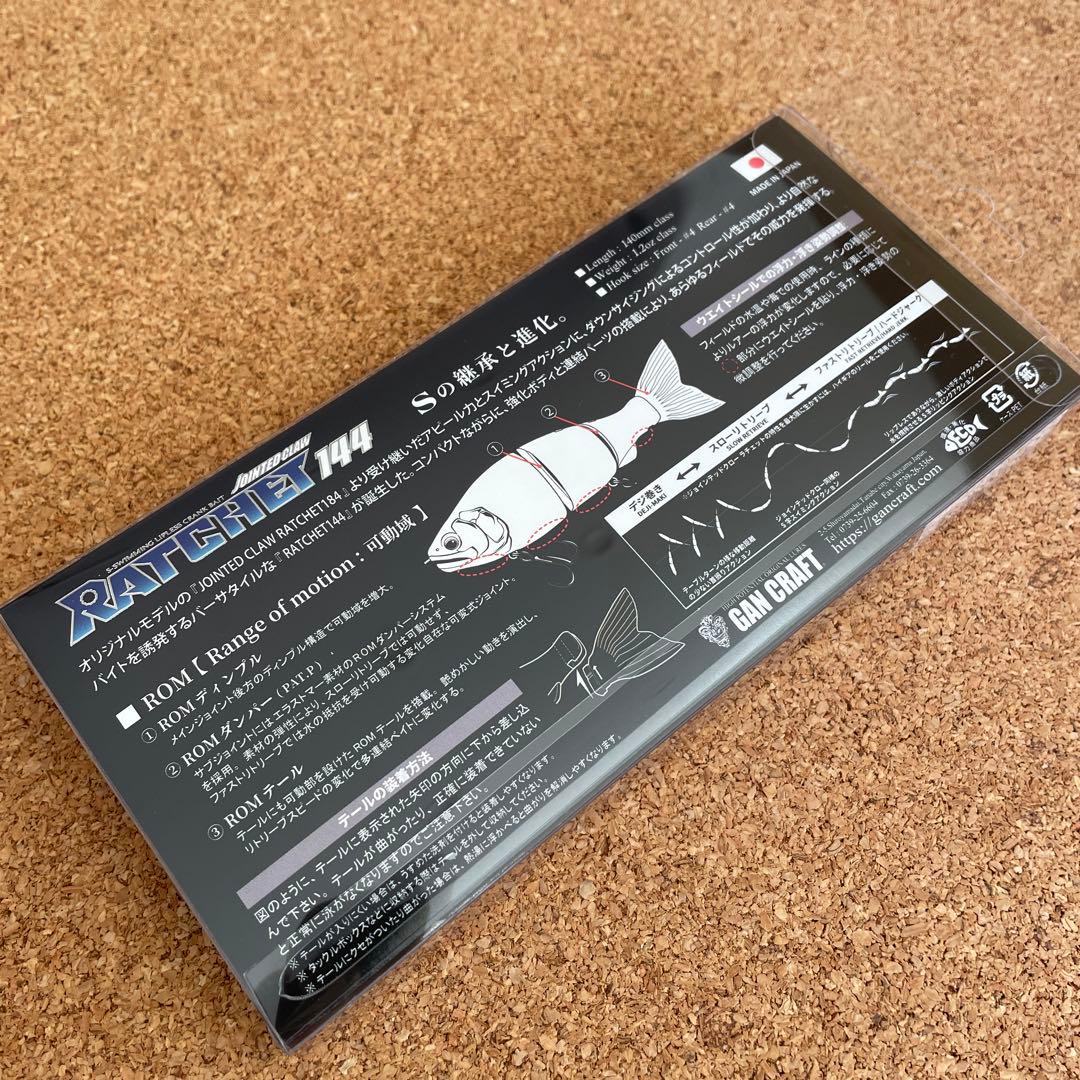 ジョインテッドクローラチェット144 F ピラニア