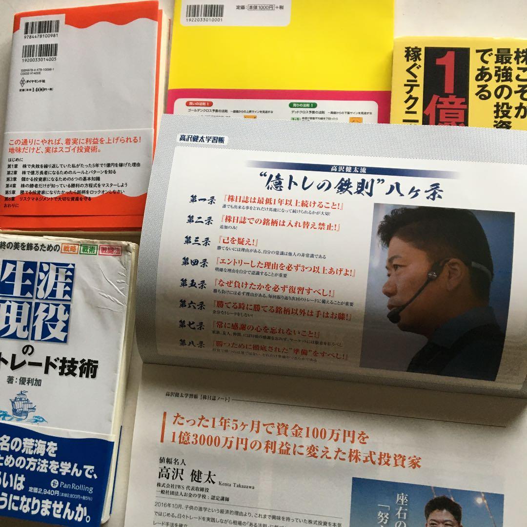 \"レア億トレ書籍！5冊非売品”高沢式株日記”、生涯現役\"の株式トレード技術