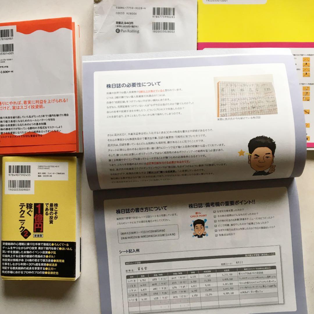 \"レア億トレ書籍！5冊非売品”高沢式株日記”、生涯現役\"の株式トレード技術