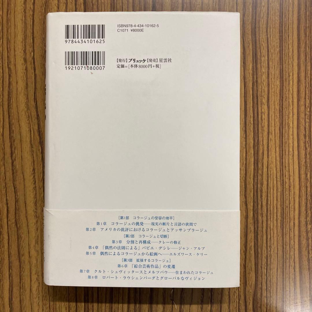 『切断の時代 』河本真理著