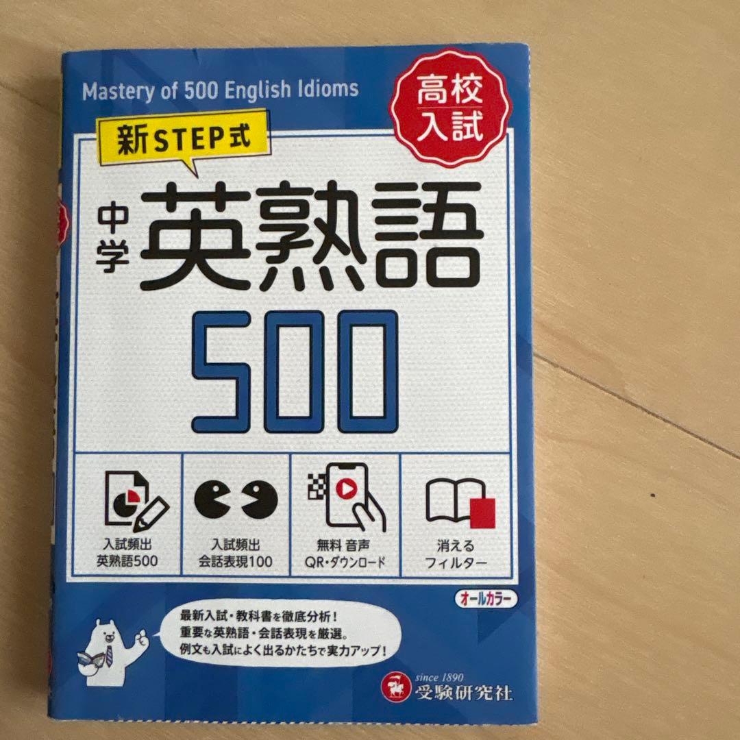 最高水準問題集　高校入試　5教科 数学塾技100 解き方　英語長文 古文