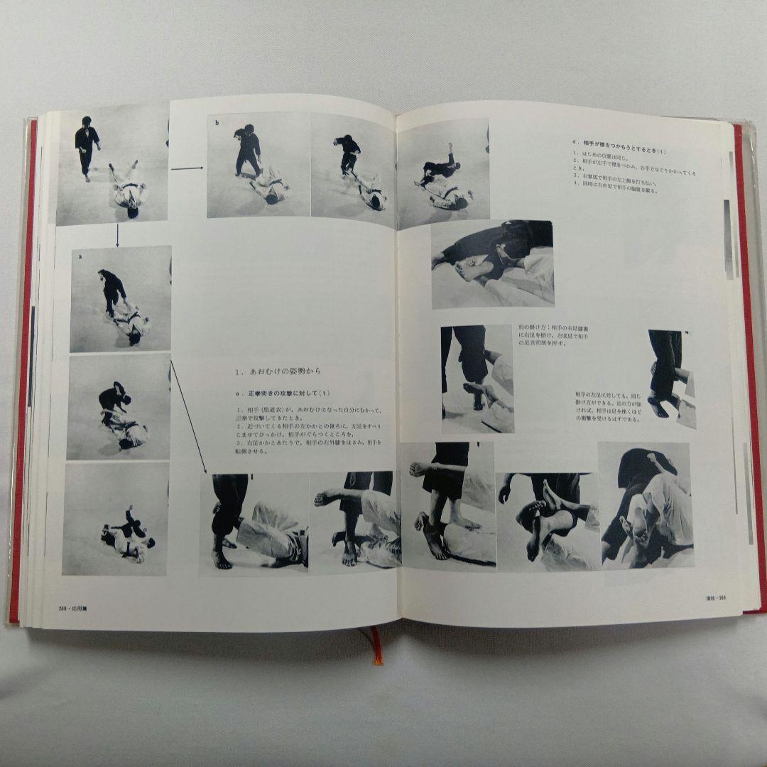 極真空手 秘伝版 大山倍達著