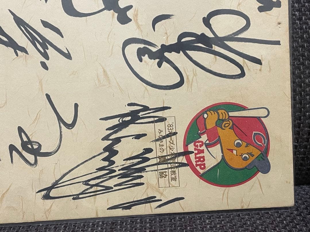 津田恒美15番 寄せ書きサイン色紙 ◆ 1983年 広島東洋カープ 津田恒実