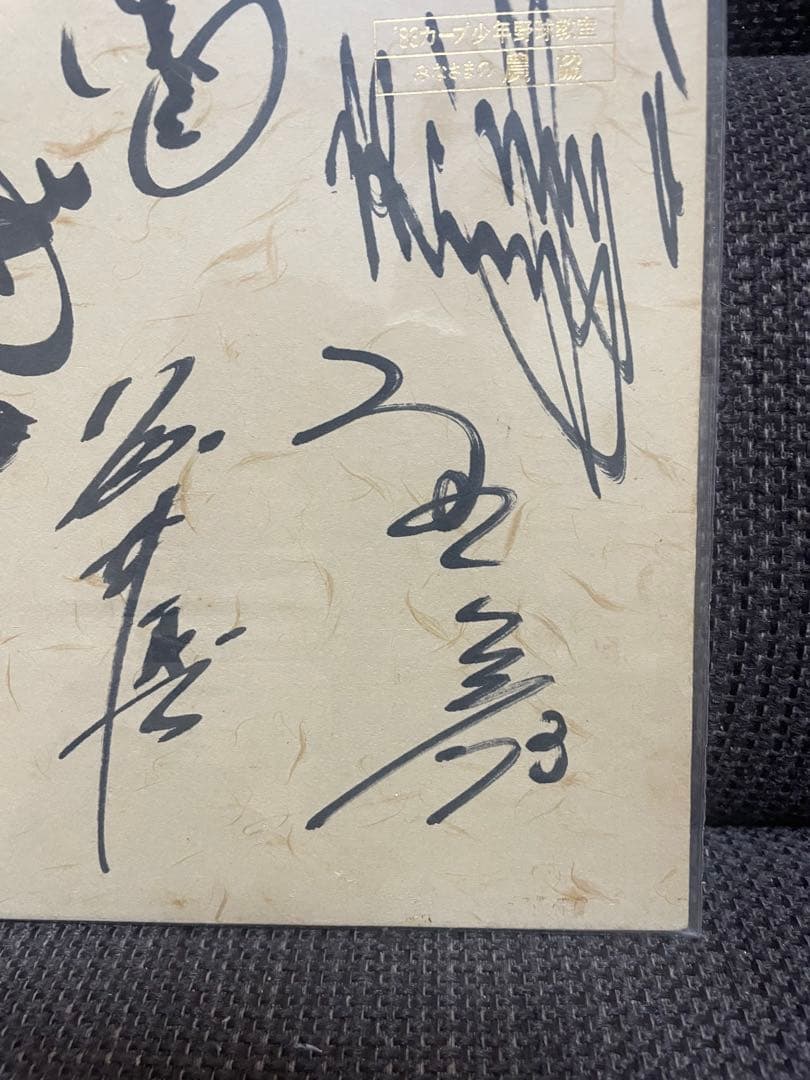 津田恒美15番 寄せ書きサイン色紙 ◆ 1983年 広島東洋カープ 津田恒実