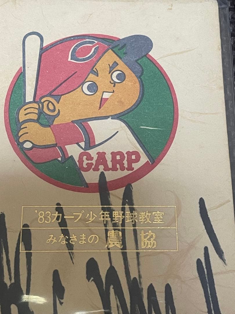 津田恒美15番 寄せ書きサイン色紙 ◆ 1983年 広島東洋カープ 津田恒実