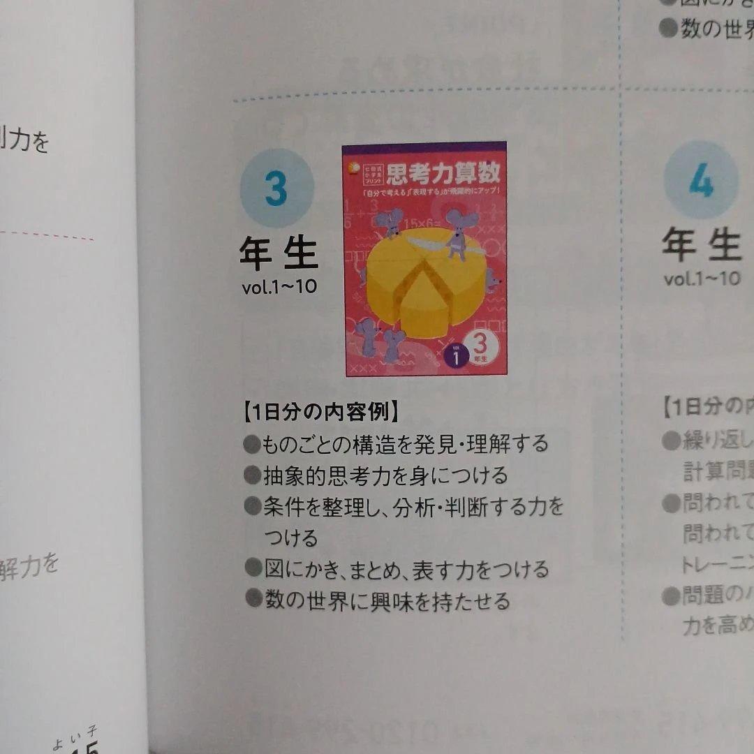 【新品未使用】七田式小学生プリント思考力算数・国語 3年生