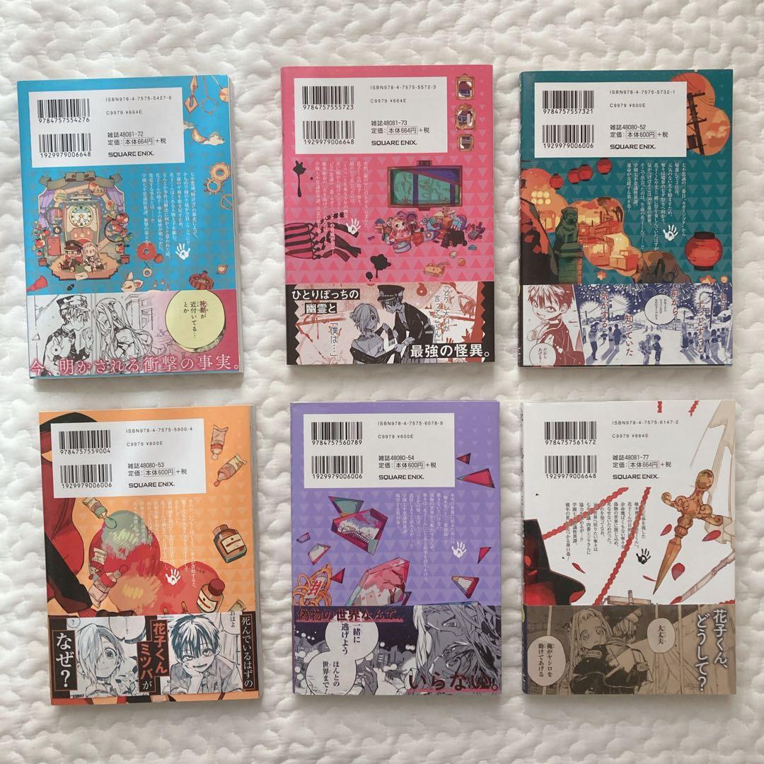 地縛少年花子くん　0-23巻　放課後少年花子くん　1〜2巻　特装版セット　27冊