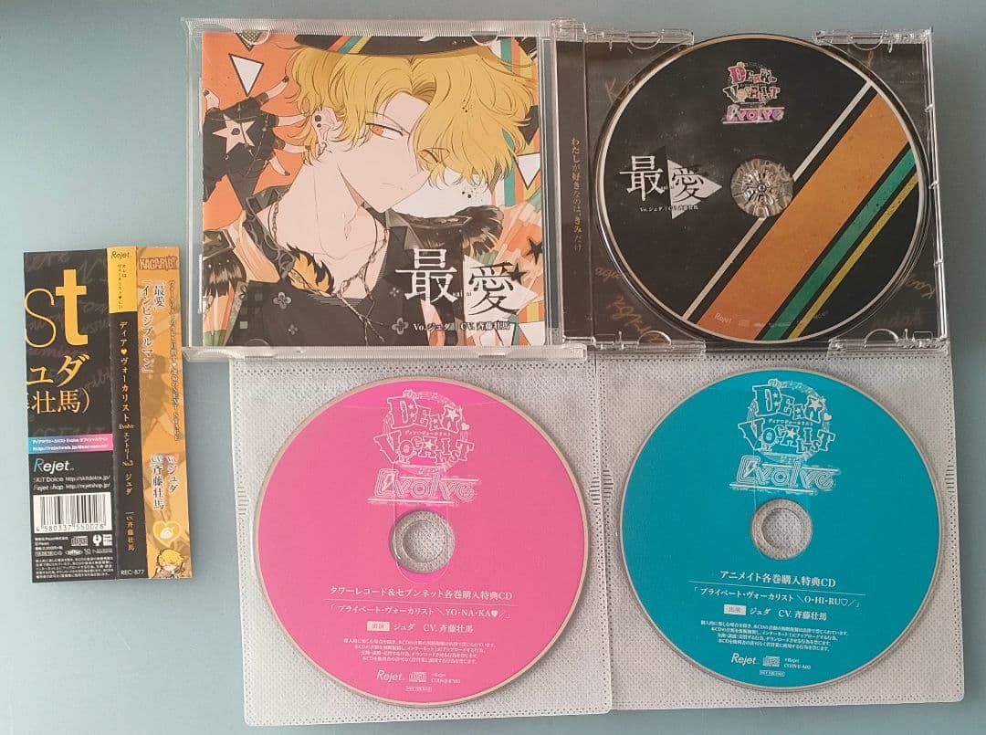 ディア・ヴォーカリスト ジュダ 斉藤壮馬 シチュエーションCD ドラマCD