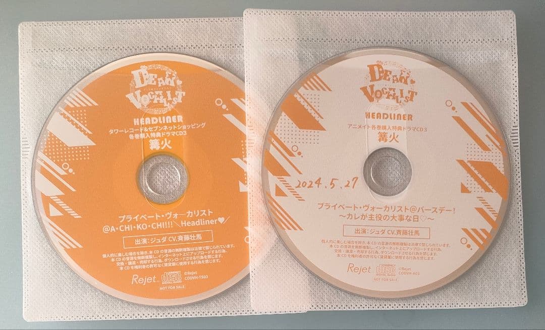 ディア・ヴォーカリスト ジュダ 斉藤壮馬 シチュエーションCD ドラマCD