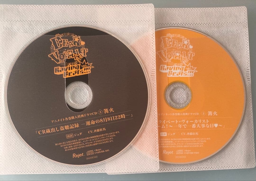 ディア・ヴォーカリスト ジュダ 斉藤壮馬 シチュエーションCD ドラマCD