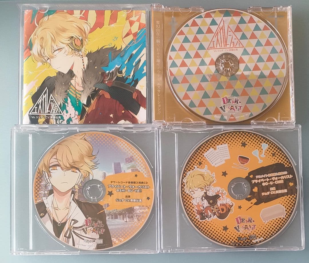 ディア・ヴォーカリスト ジュダ 斉藤壮馬 シチュエーションCD ドラマCD