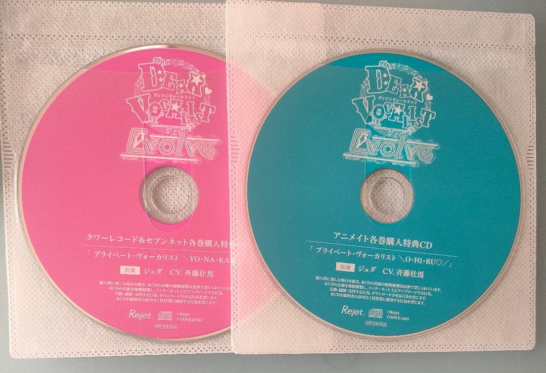 ディア・ヴォーカリスト ジュダ 斉藤壮馬 シチュエーションCD ドラマCD