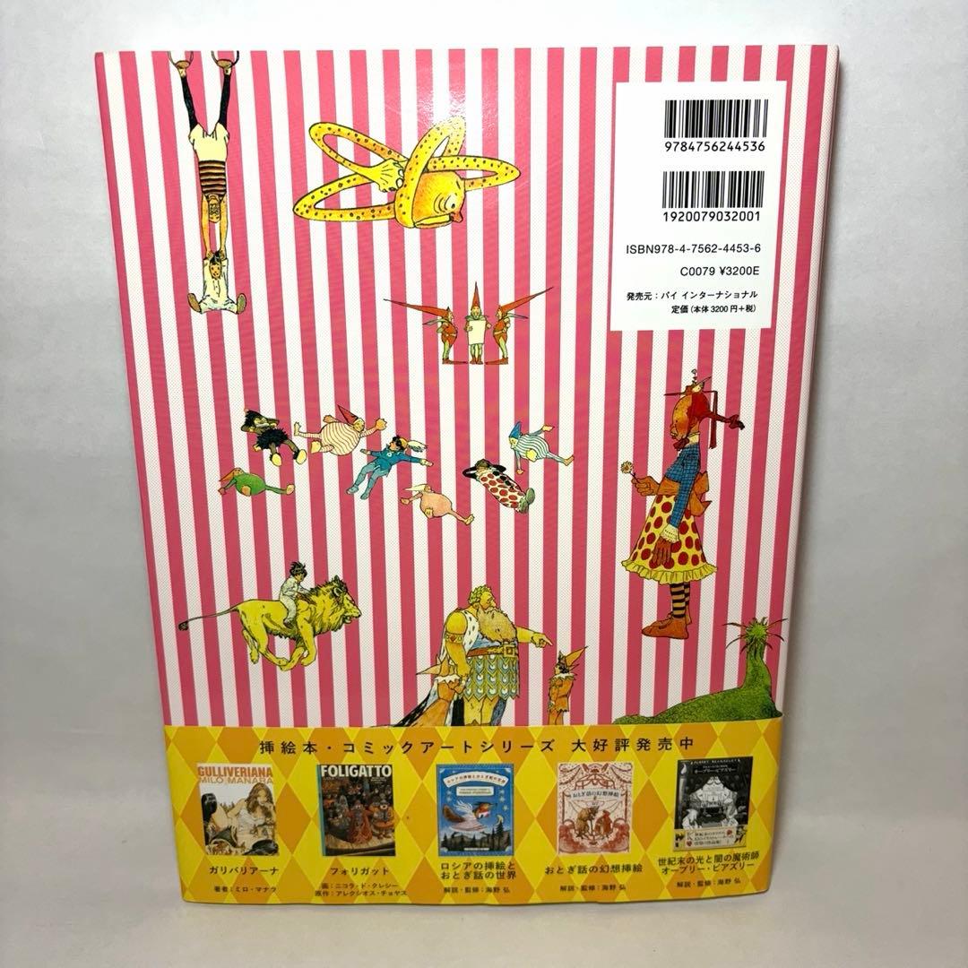 【初版・帯付き】　『リトル・ニモの大冒険』　ウィンザー・マッケイ