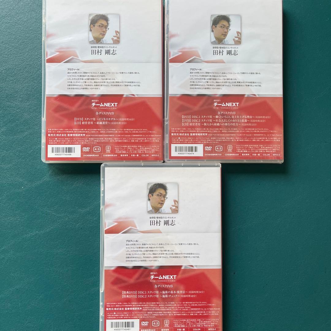 速攻！田村剛志の自費サロン構築法　１・２・特典