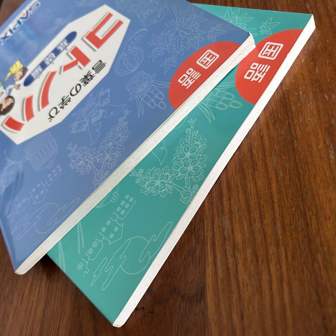 【 未使用 】サピックス 国語 コトノハ 基礎編 発展編 言葉の学び SAPIX