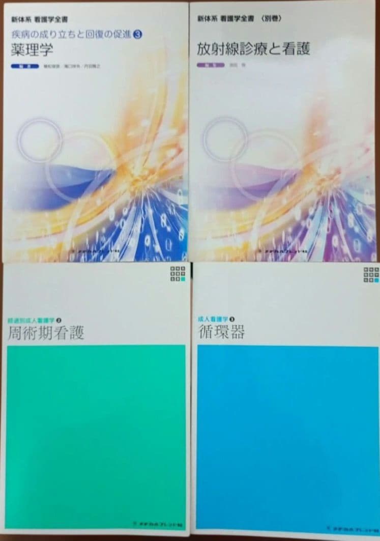 新体系 看護学 全書 まとめ売り 22冊 セット 看護師 PT OT ST 国試