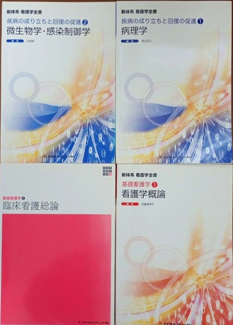 新体系 看護学 全書 まとめ売り 22冊 セット 看護師 PT OT ST 国試