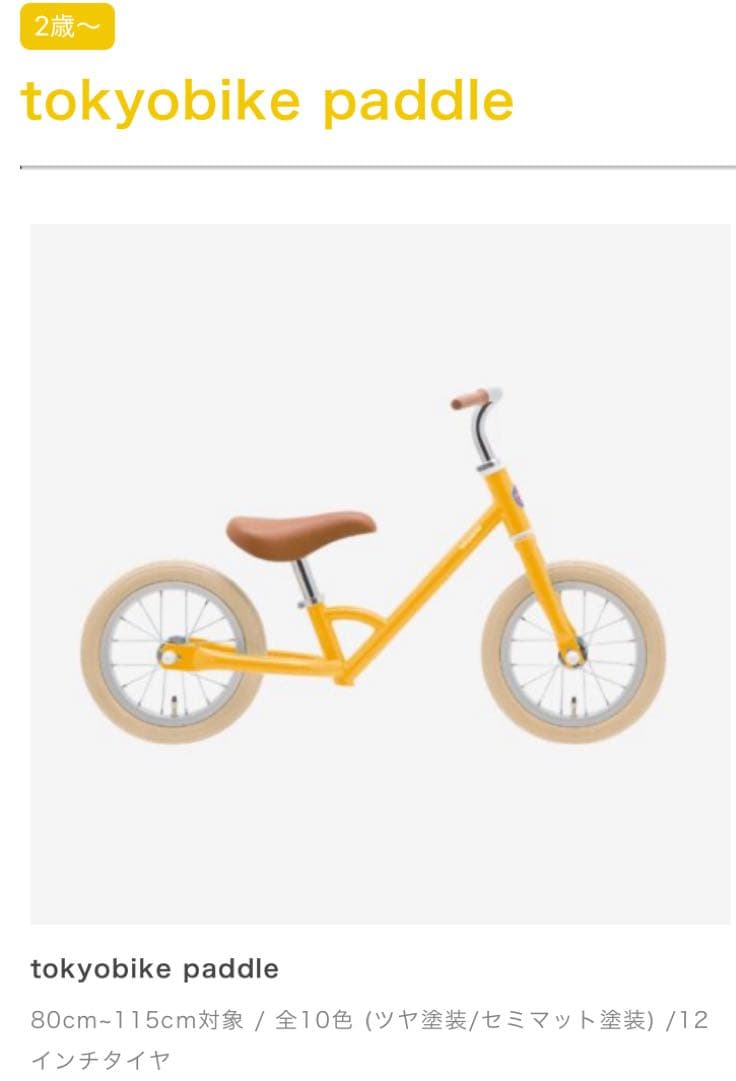 【美品】tokyobike paddle タンジェリン12インチ