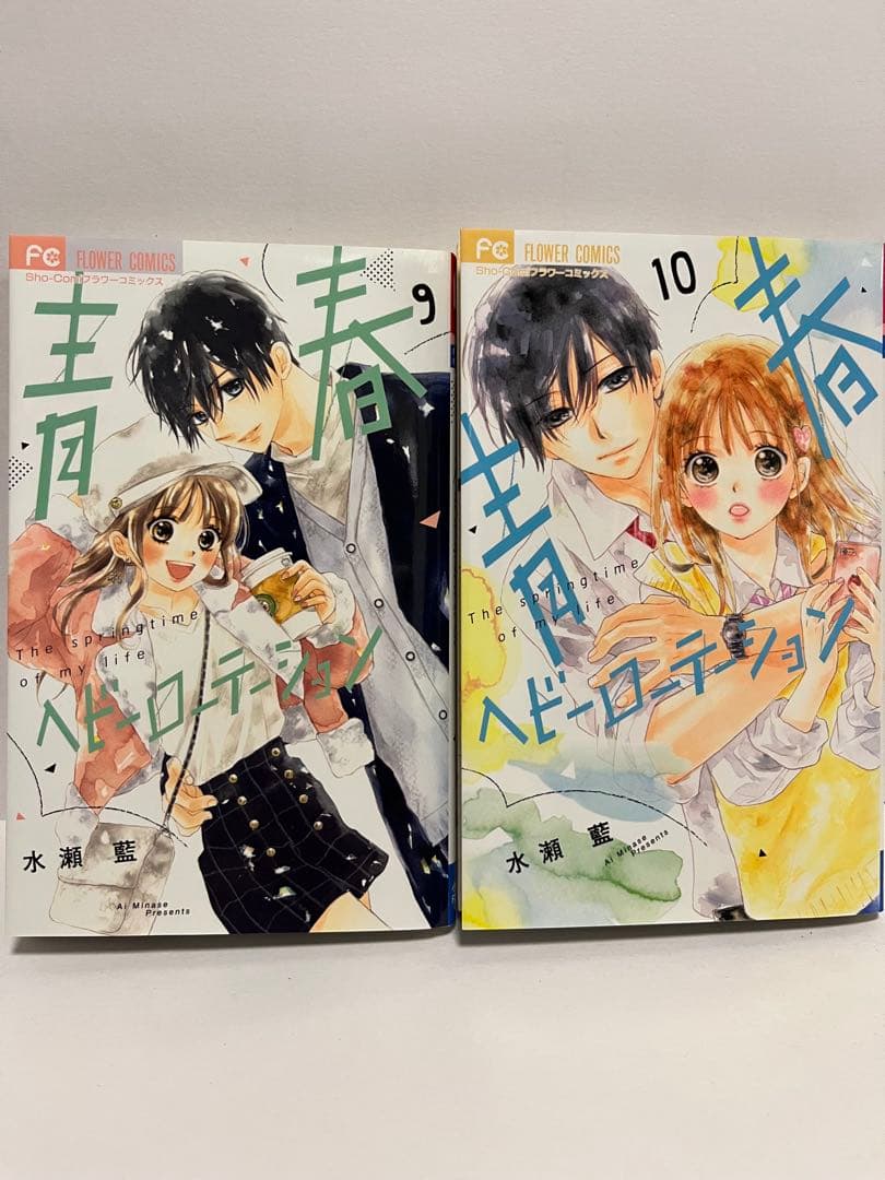 青春ヘビーローテーション 全10巻セット