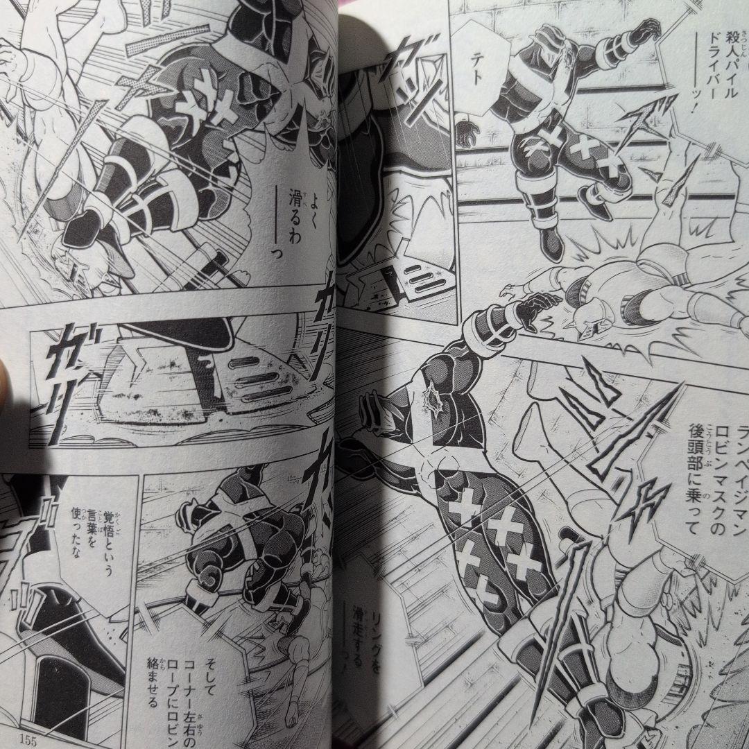 キン肉マン 　真の男たちバベルの塔登頂編