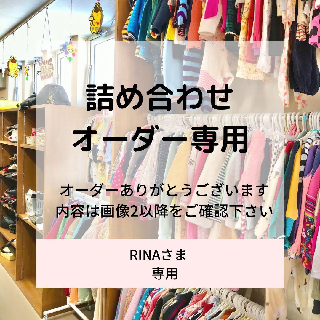 RINAさま専用
