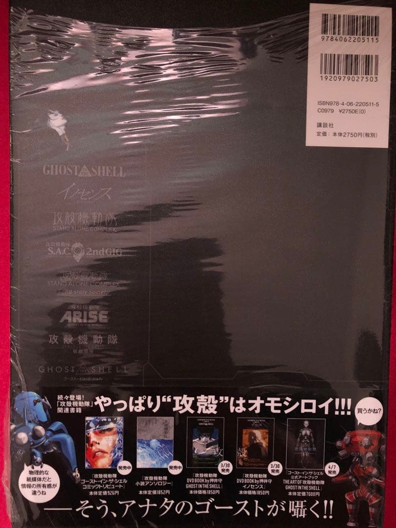 攻殻機動隊 PERFECT BOOK 1995-2017 フィルム未開封新品