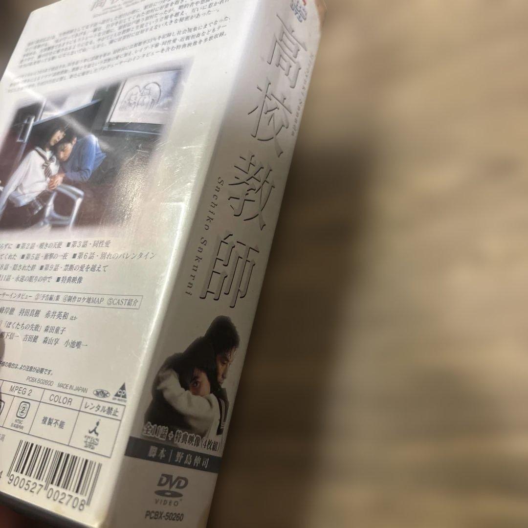 高校教師 DVD全4枚　外箱汚れあり