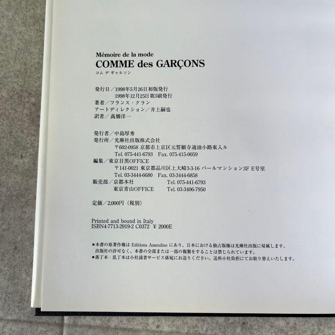 COMME des GARÇONS アートブック コムデギャルソン