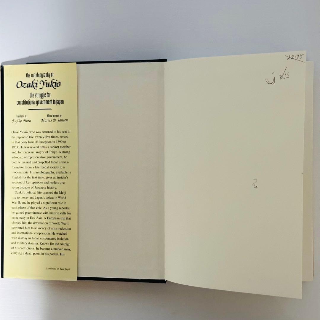 【書き込みあり】The Autobiography of Ozaki Yukio