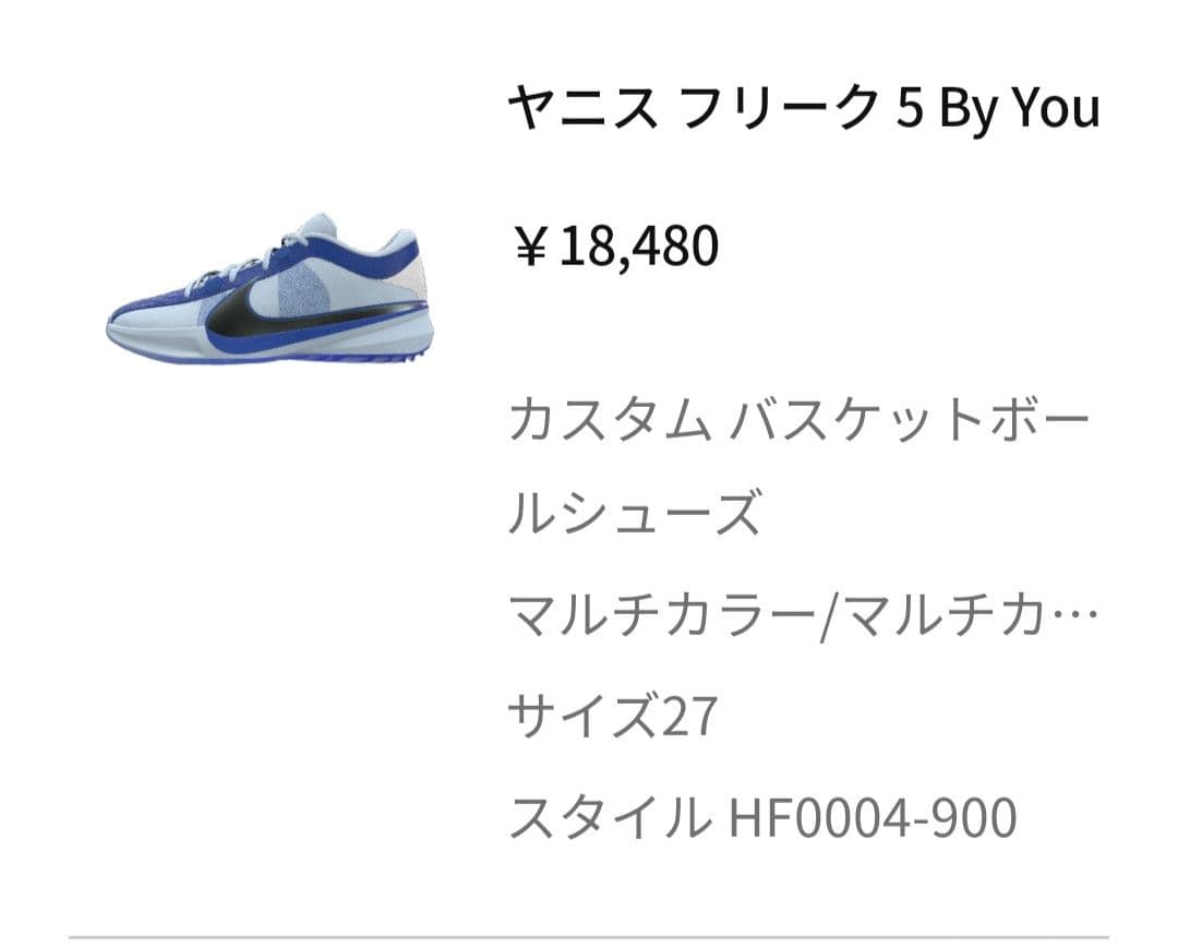 ナイキ エア　ヤニス　フリーク5　カスタムシューズ