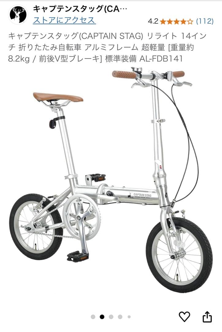 キャプテンスタッグ リライト 14インチ折りたたみ自転車 シルバー