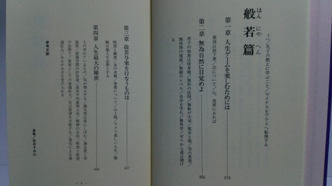 ☆無能唱元 楽する人　竹井出版　1992年