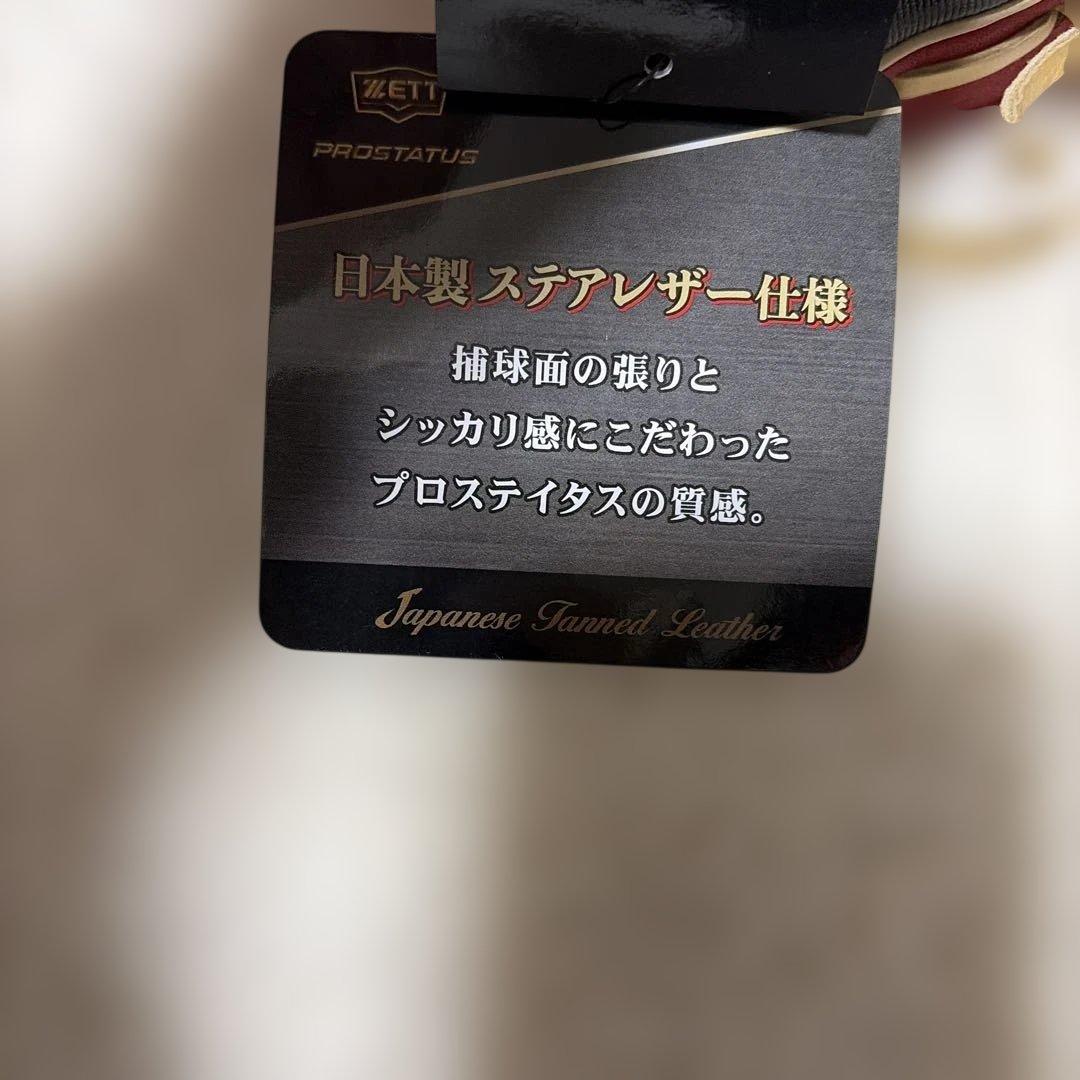 定価税込35200円！ゼット　プロステイタス　一般軟式投手用　新品未使用袋付き