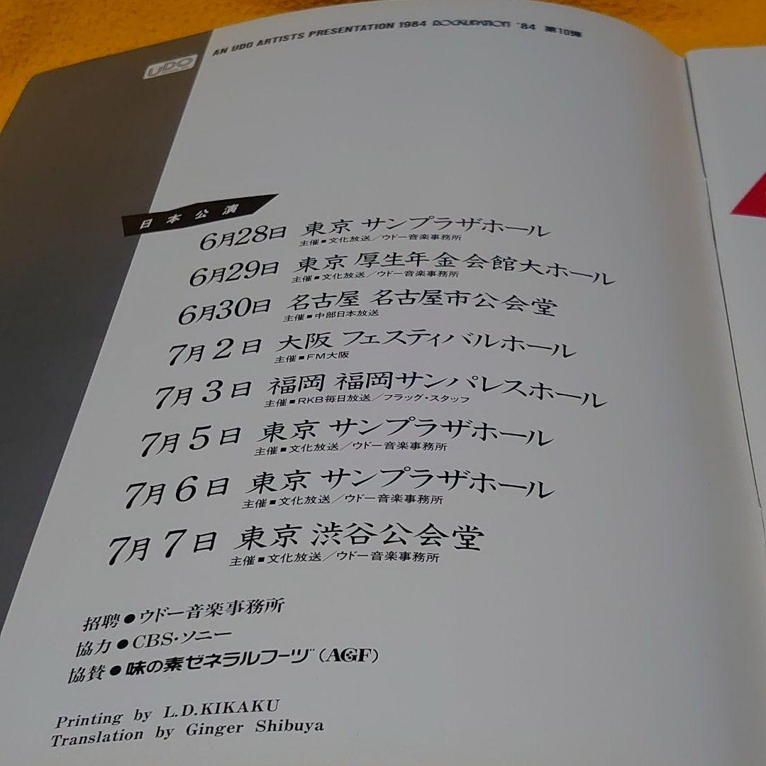 オジーオズボーン BARK AT THE MOON WORLD TOUR1984