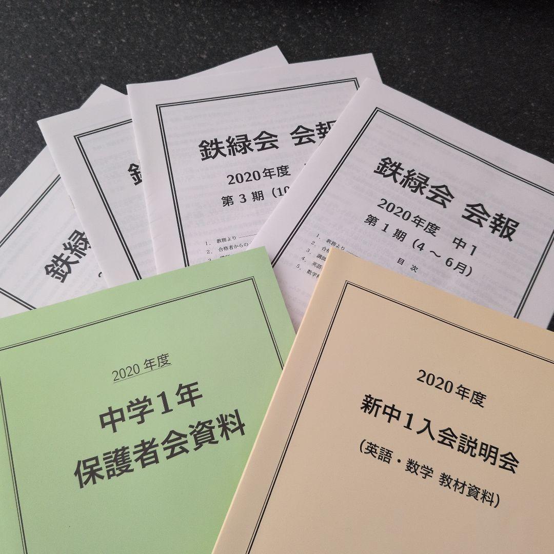 鉄緑会　中１　フルセット