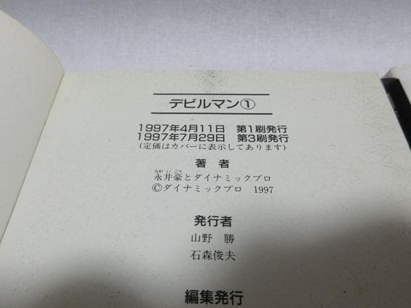 DEVILMANデビルマンコミック文庫本初版全巻セット講談社永井豪９０年代平成