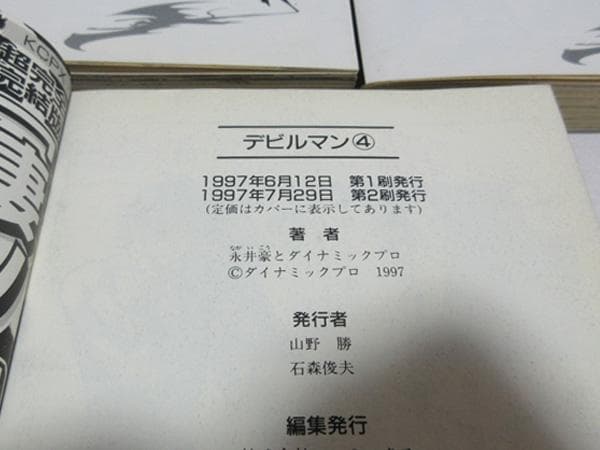 DEVILMANデビルマンコミック文庫本初版全巻セット講談社永井豪９０年代平成