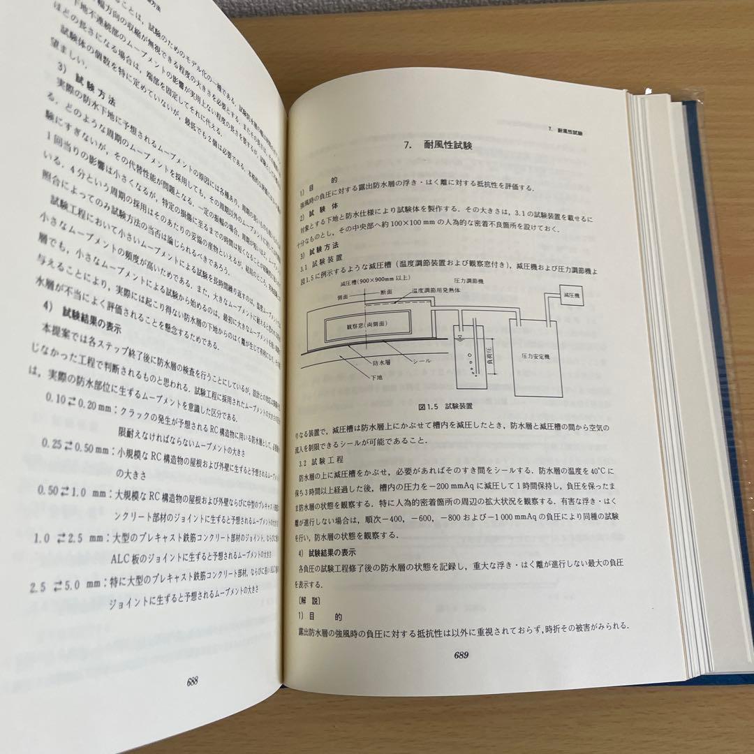 最新　建築防水システムハンドブック