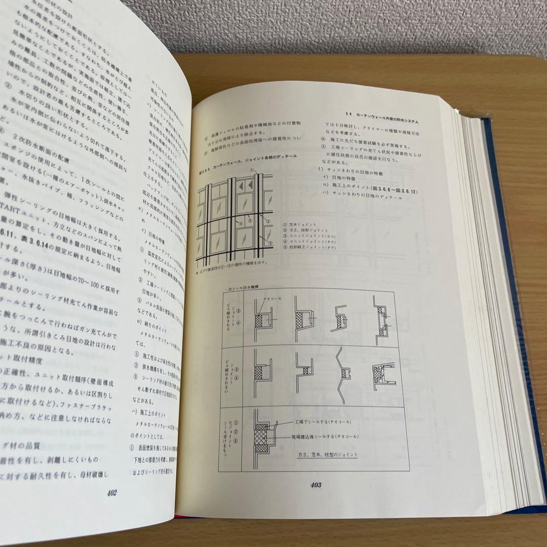 最新　建築防水システムハンドブック