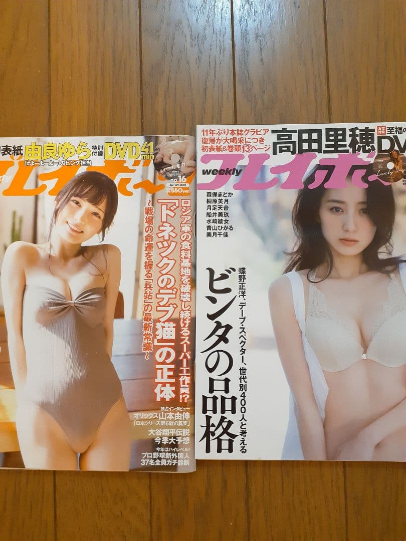 週刊プレイボーイ FRIDAY　計29冊セット