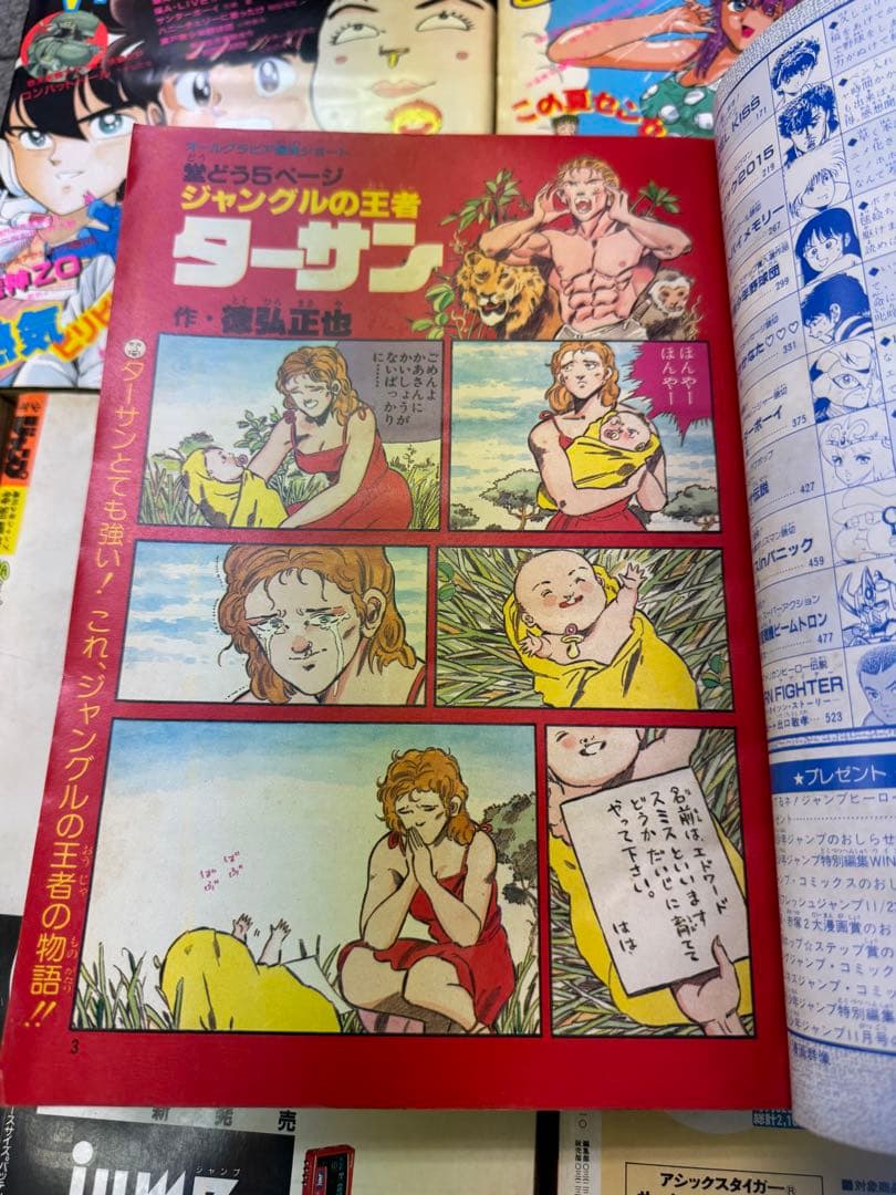 週刊少年ジャンプ 特別編集　1985 1986 1987 Special まとめ