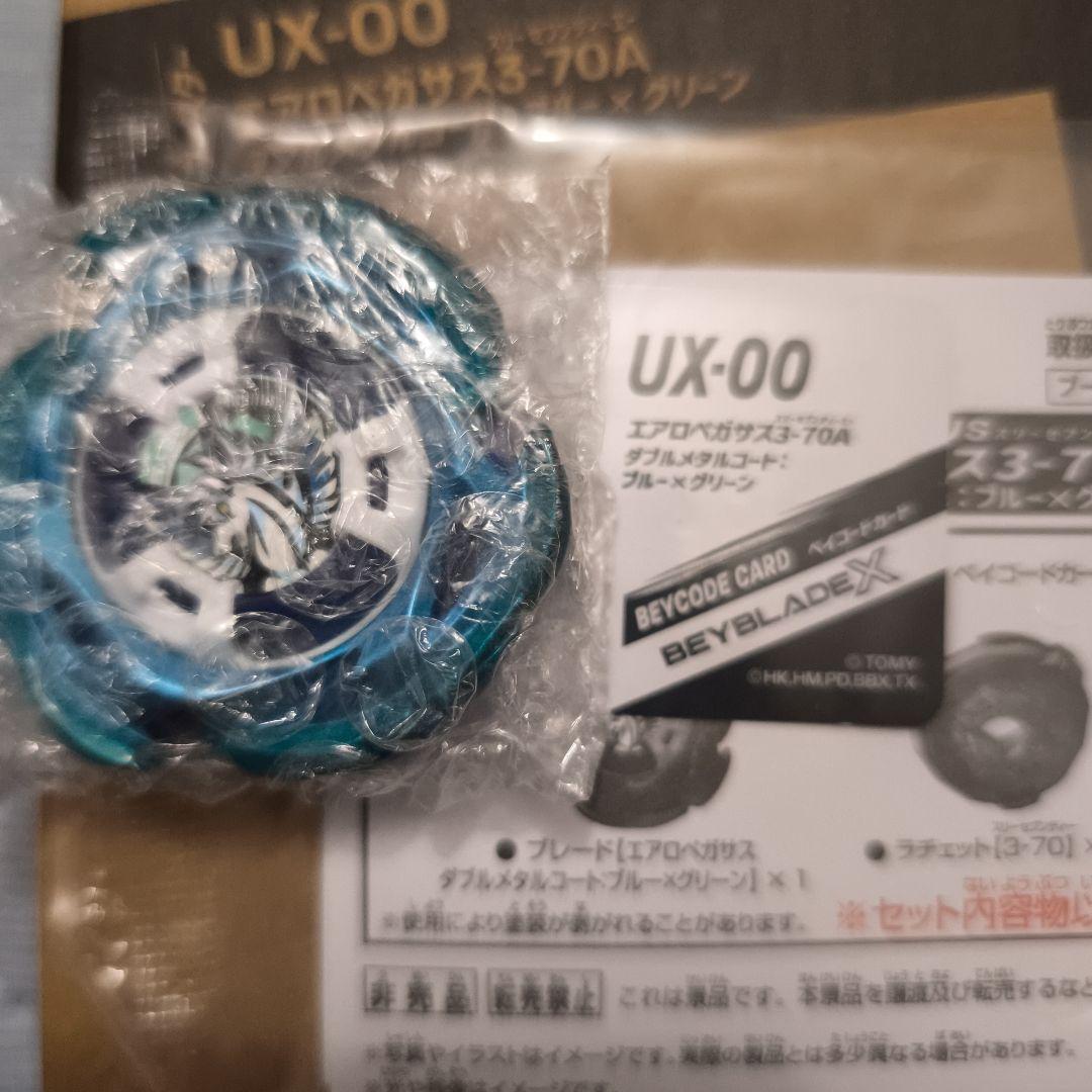 ベイブレードX エアロペガサス3-70A 38.29g