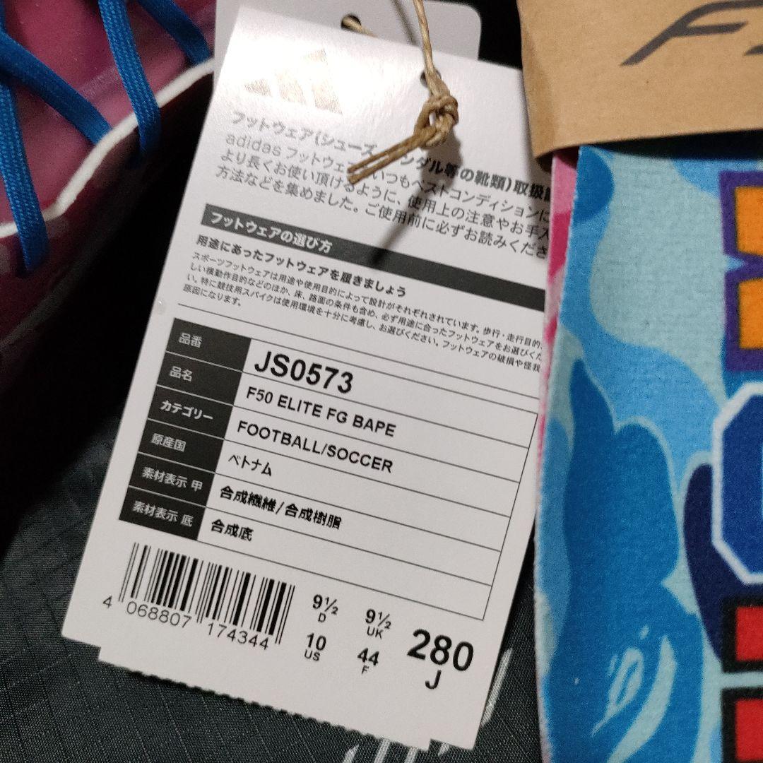 adidas BAPE F50 Elite FG 久保建英 アディダス エイプ